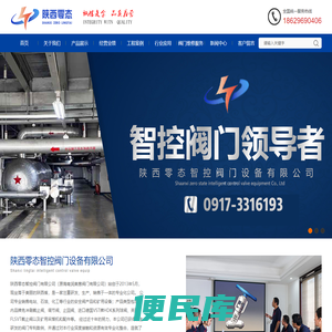 陕西零态智控阀门设备有限公司