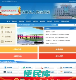 江西省遂川县人民检察院