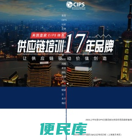 上海CIPS认证培训考试中心