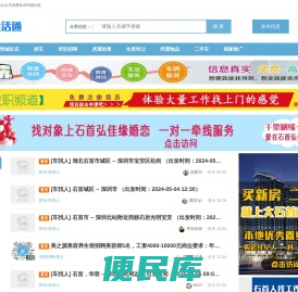 石首生活通发布同城二手、房屋租售、拼车、二手车辆、求职招聘、生意转让等便民生活信息