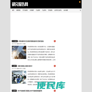 研究报告网