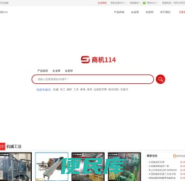 商机114采购信息网