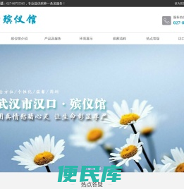 武汉殡仪馆服务电话号码