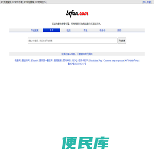 BT搜索联盟