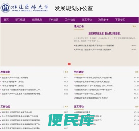 发展规划办公室