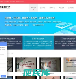 北京宣传栏制作、金属字制作、logo墙制作