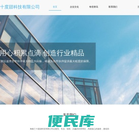 海南三十度甜科技有限公司