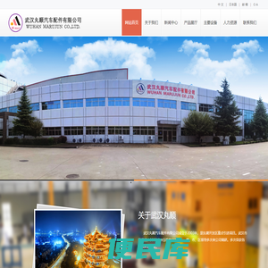 武汉丸顺汽车配件有限公司