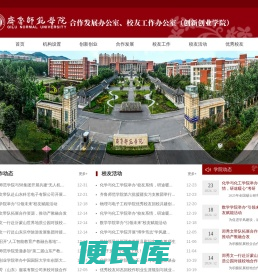 创新创业学院(合作发展办公室、校友办)