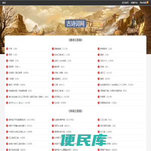 古诗词