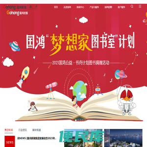 国鸿新瑞