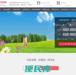 987交友网