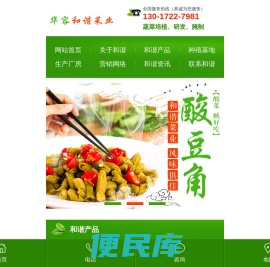 华容县和谐菜业有限公司