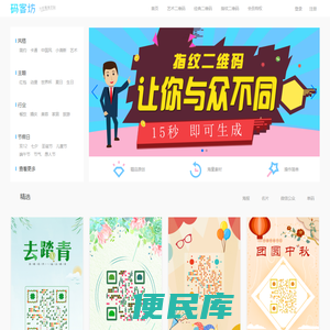 在线艺术二维码制作设计