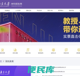 南京大学