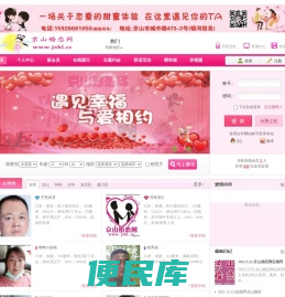 京山征婚网