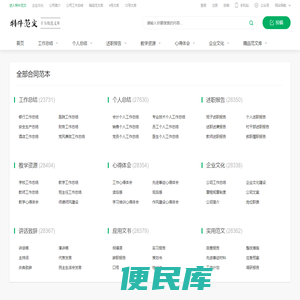 最全最专业的免费范文大全网站