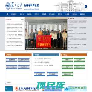 复旦大学先进材料实验室