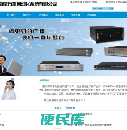 南京万凯广播系统