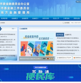 苏州市地方金融监督管理局