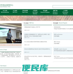 三峡大学尼泊尔研究中心