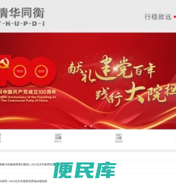 清华同衡