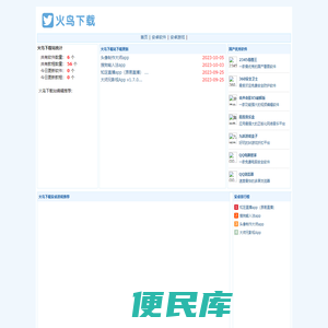 火鸟下载站