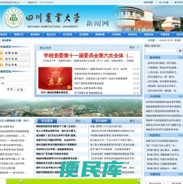 四川农业大学新闻网