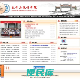 肇庆学院数学与统计学院