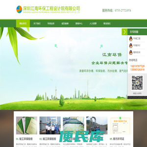 深圳江南环保工程设计院有限公司