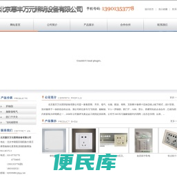 北京惠丰万元照明设备有限公司