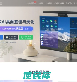 小智桌面官网