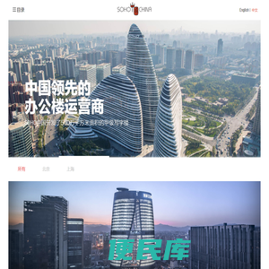 SOHO中国