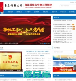 青岛科技大学海洋学院