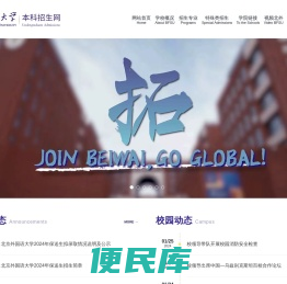 北京外国语大学本科招生网