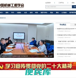 中国机械工程学会