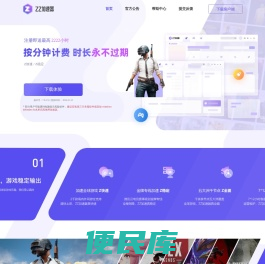 ZZ网游加速器【免费加速】
