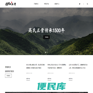 高氏正骨