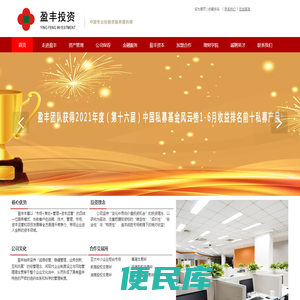湖南盈丰投资管理有限公司