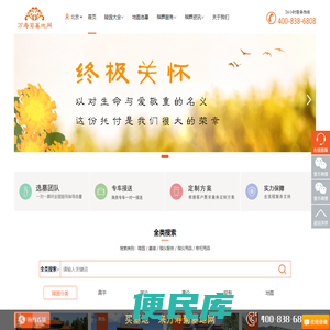 万寿菊墓地网