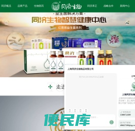 同济生物