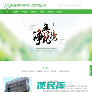 珠海市环兴空气净化工程有限公司