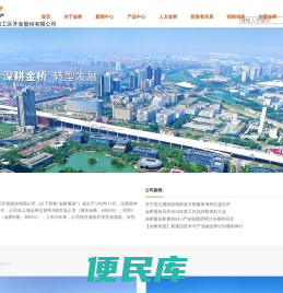 上海金桥出口加工区开发股份有限公司