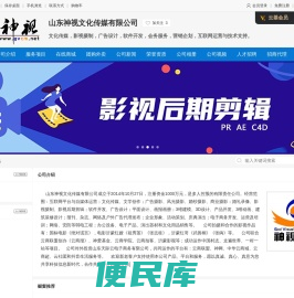 山东神视文化传媒有限公司