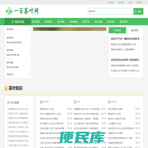 一百茶叶网