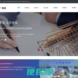 杭州信达投资咨询估价监理有限公司