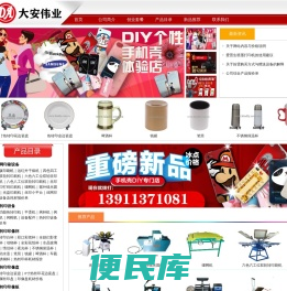 北京大安伟业技术有限责任公司