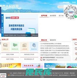 英德市人民政府网