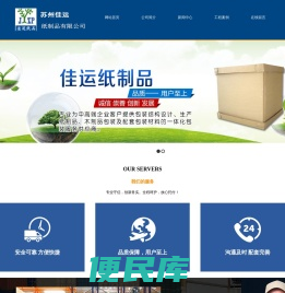 苏州市佳运纸制品有限公司