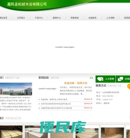 惠民县松材木业有限公司
